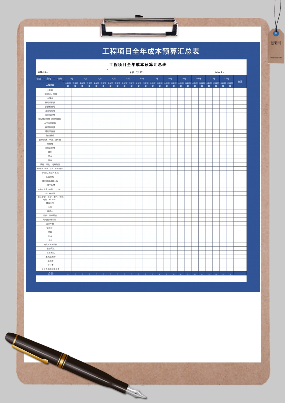 工程项目全年成本预算汇总表Excel模板