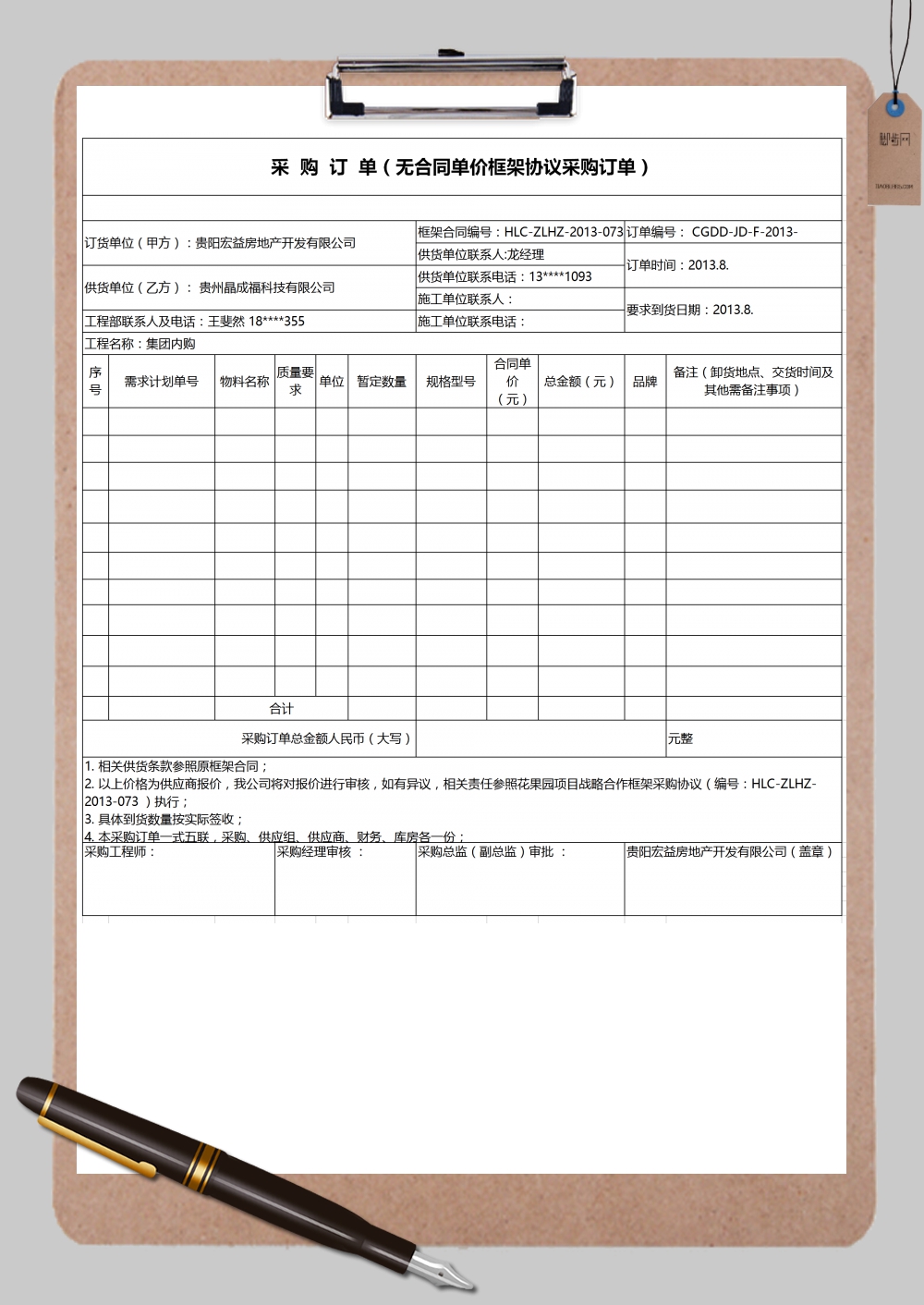 无合同单价框架协议采购订单Excel模板