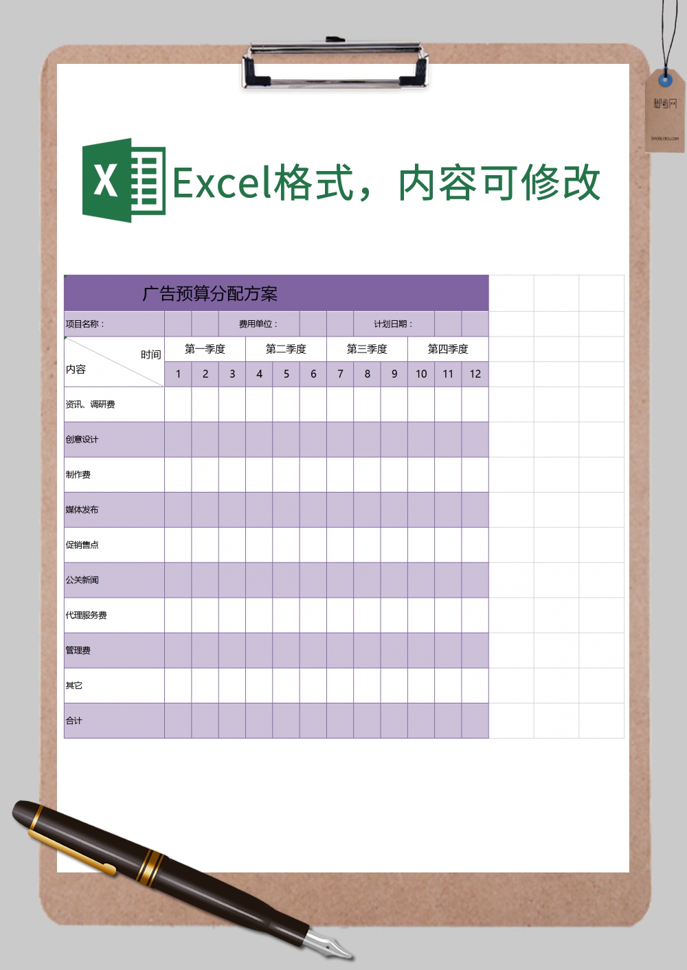 紫色广告预算分配方案Excel模板