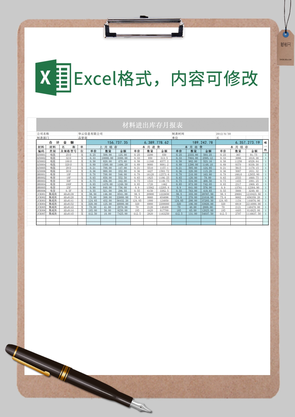 材料进出库存月报表Excel模板