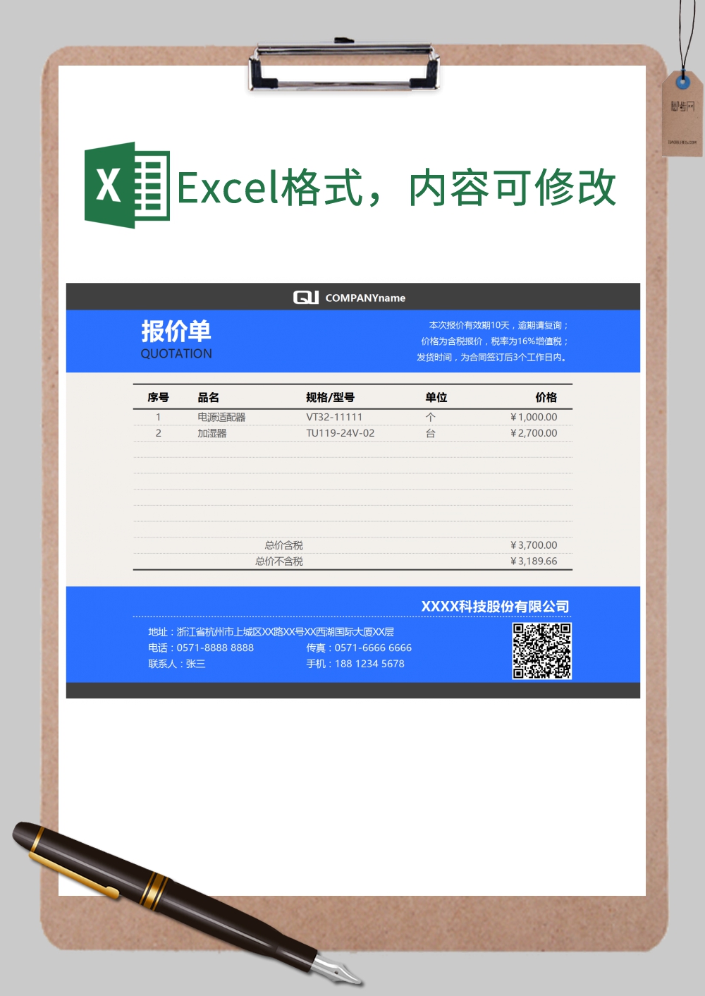 蓝色电子版报价单Excel模板