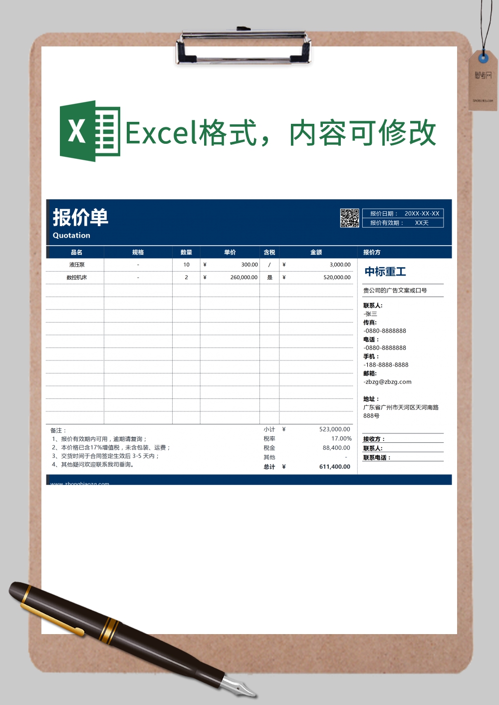 报价单高端商务全自动Excel模板