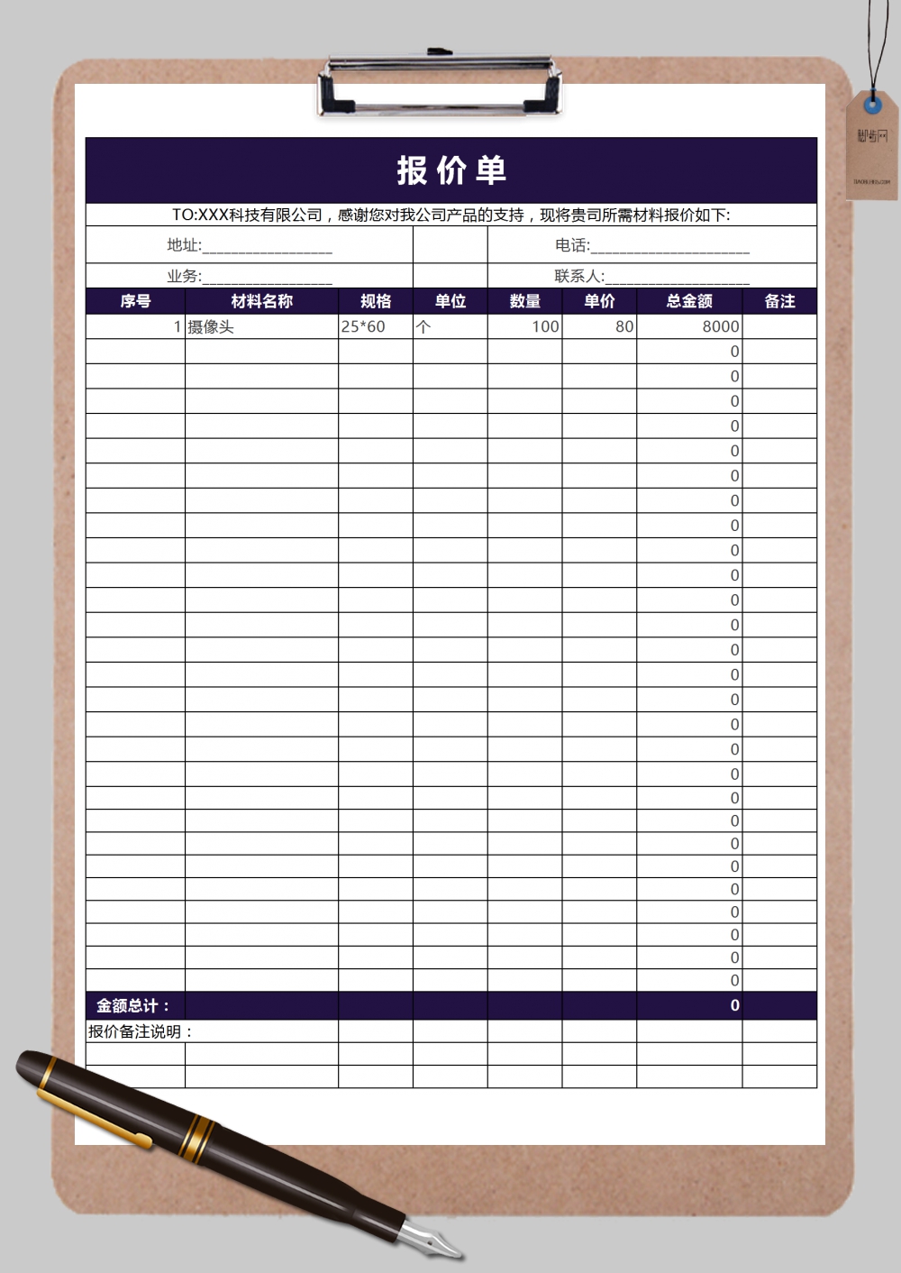 典雅紫报价单Excel模板