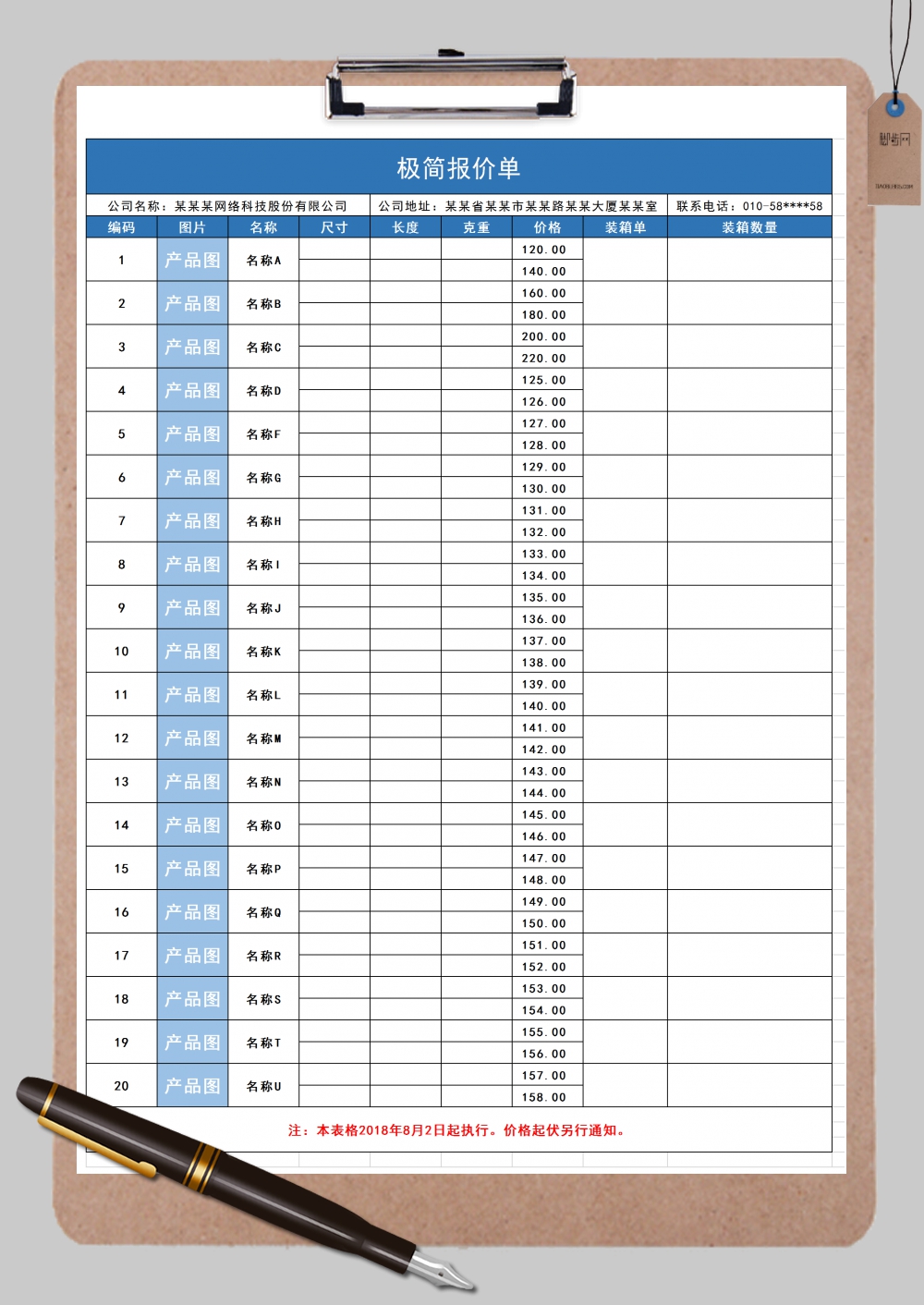 极简蓝色通用报价单Excel模板