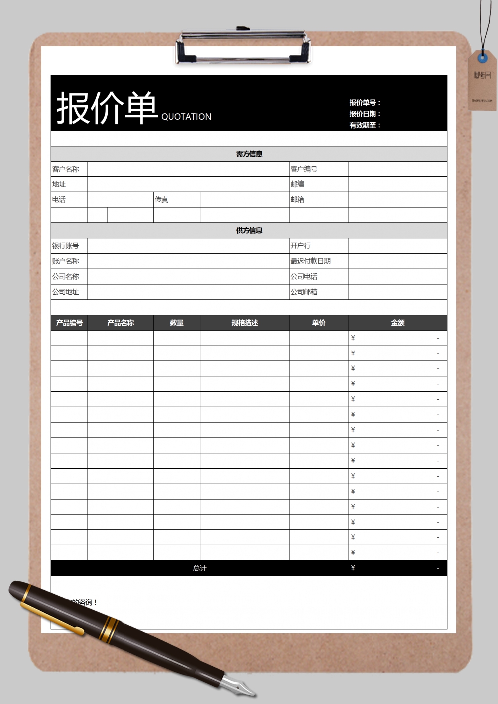 黑灰色简约大气报价单Excel模板