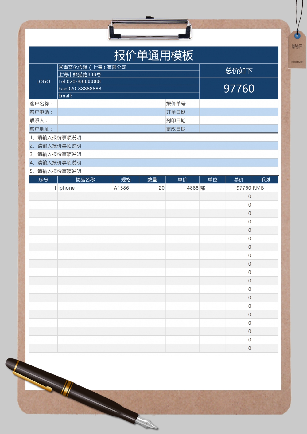 蓝色报价单Excel模板