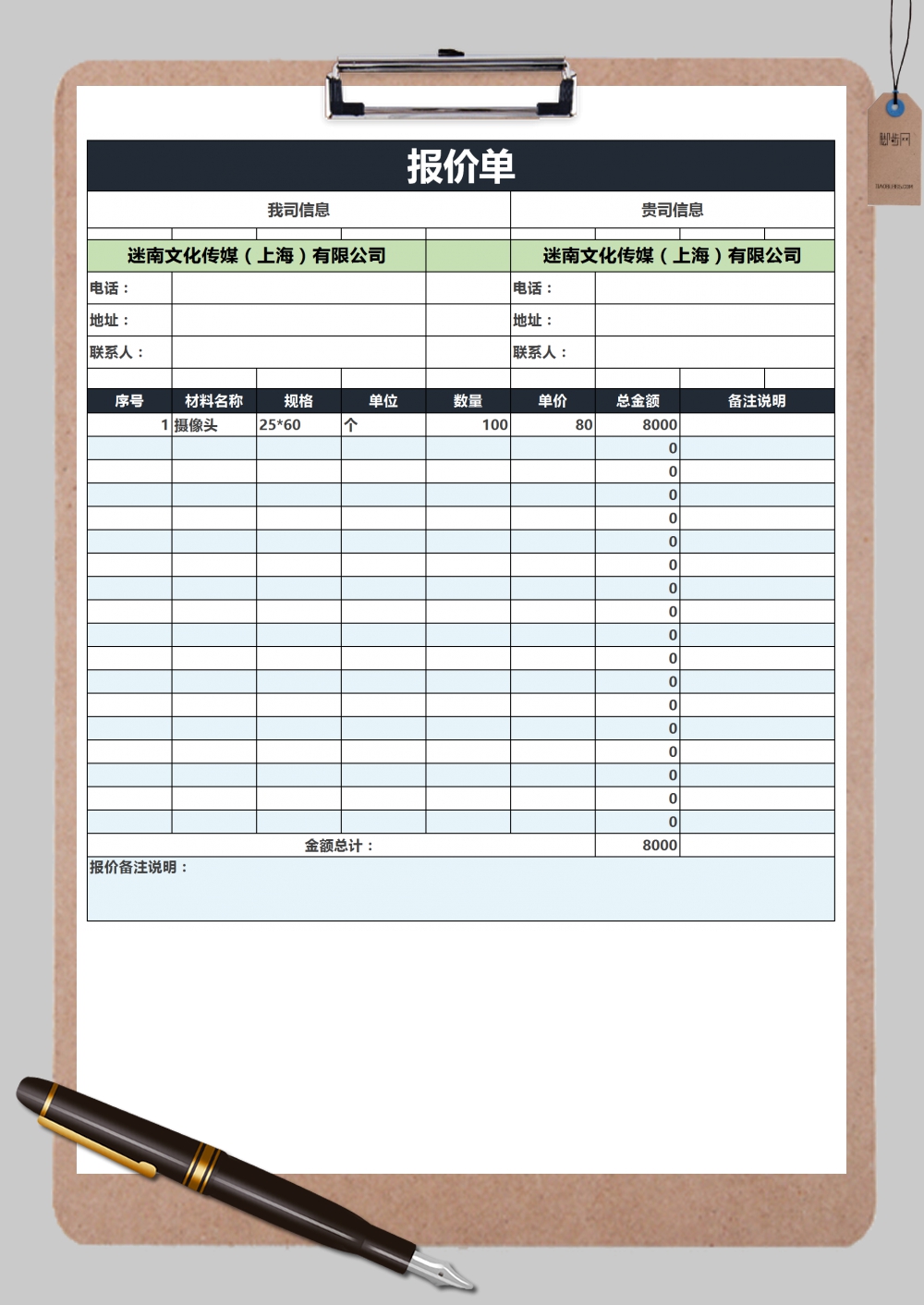 文化传媒公司产品报价单Excel模板