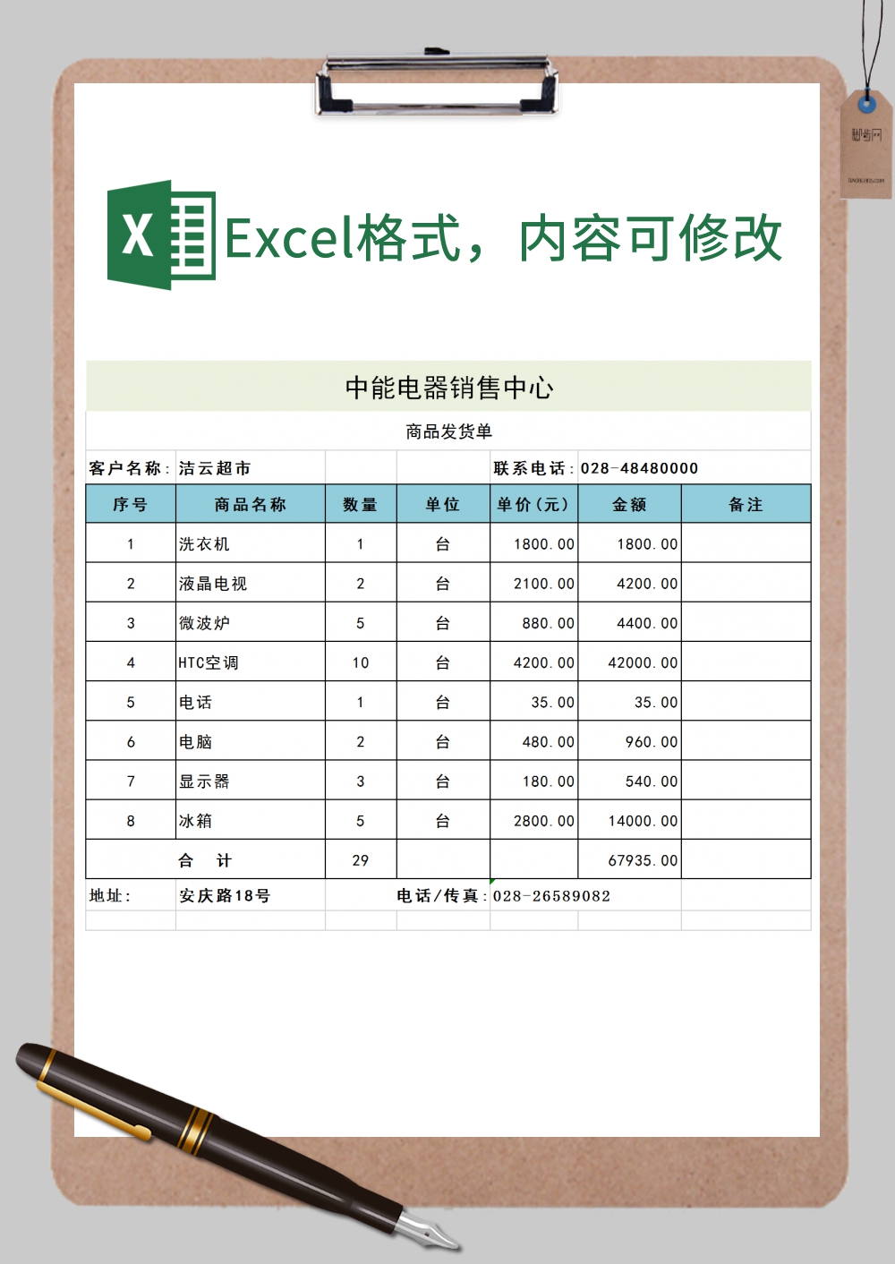 电器商品发货单Excel模板