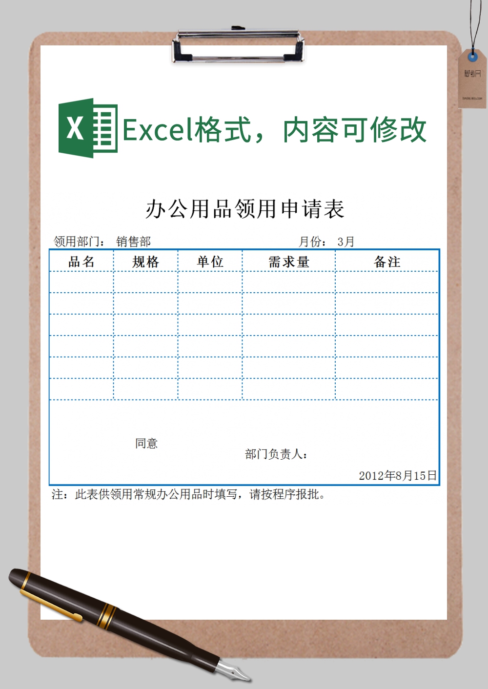 办公用品领用申请表xExcel模板