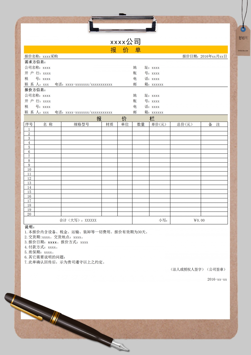 公司采购报价单Excel模板