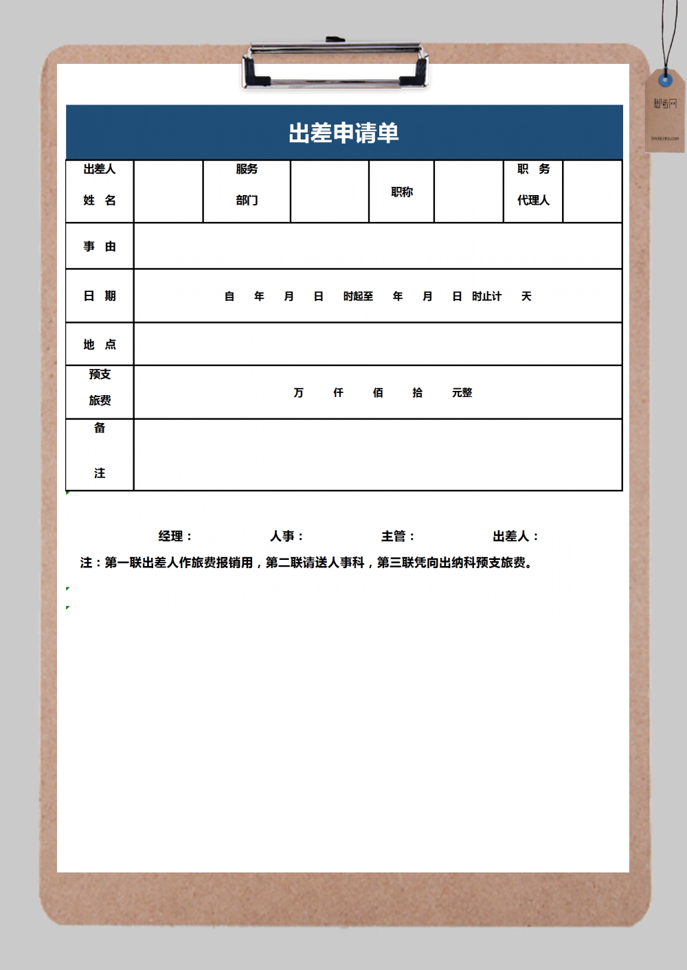 出差申请单excel模板