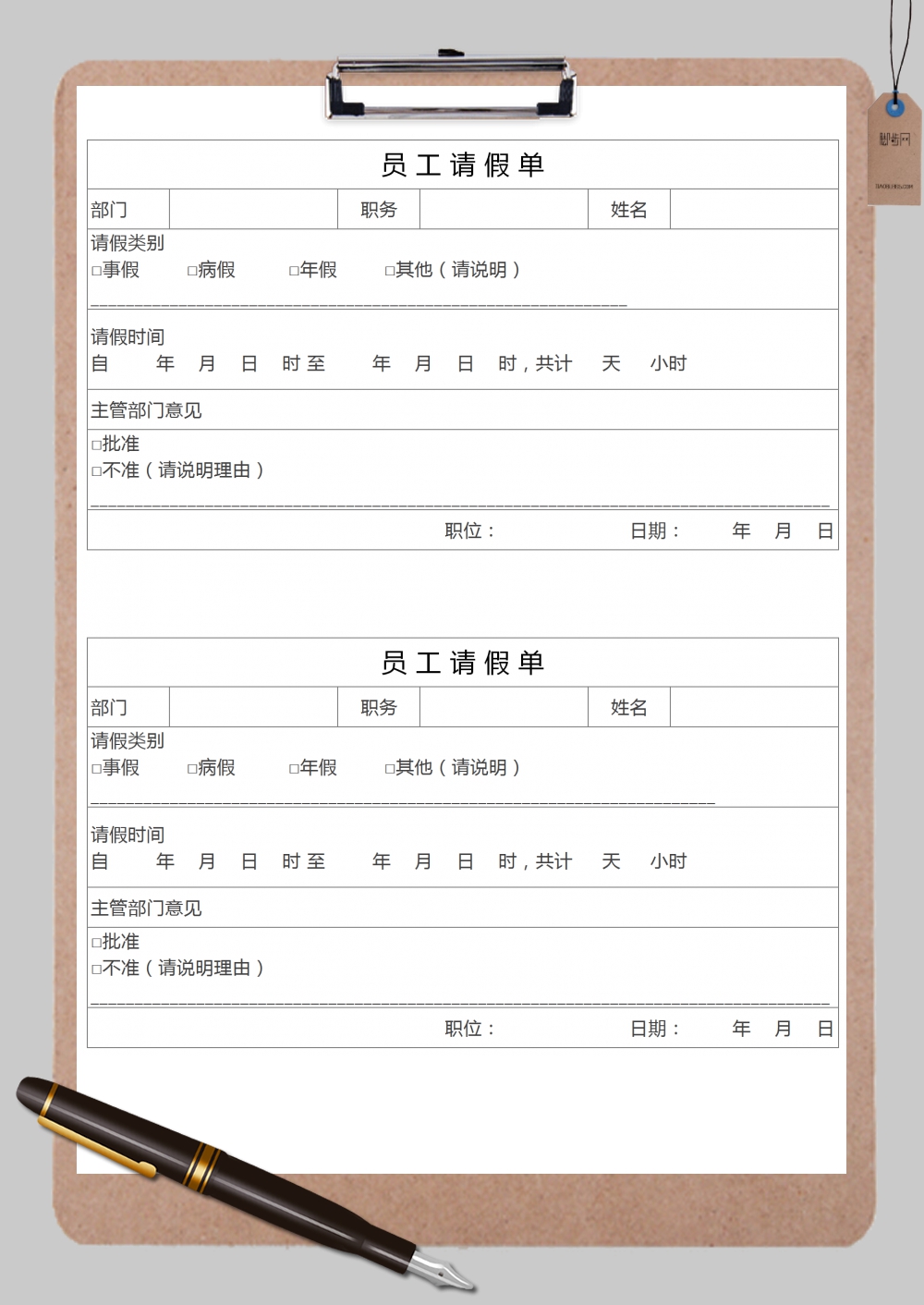 员工请假单常用版表格Excel模板