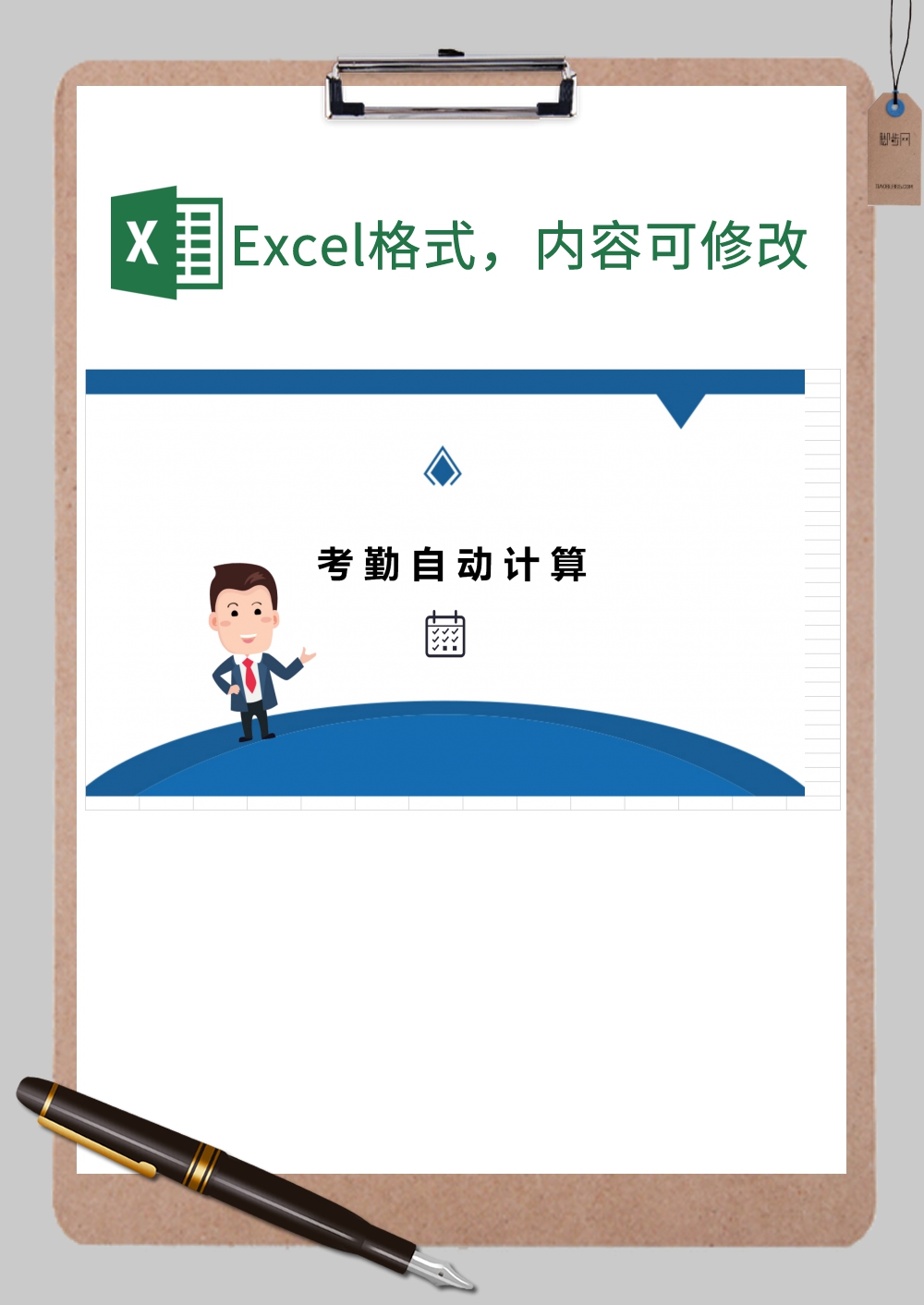 考勤自动计算机管理系统Excel模板