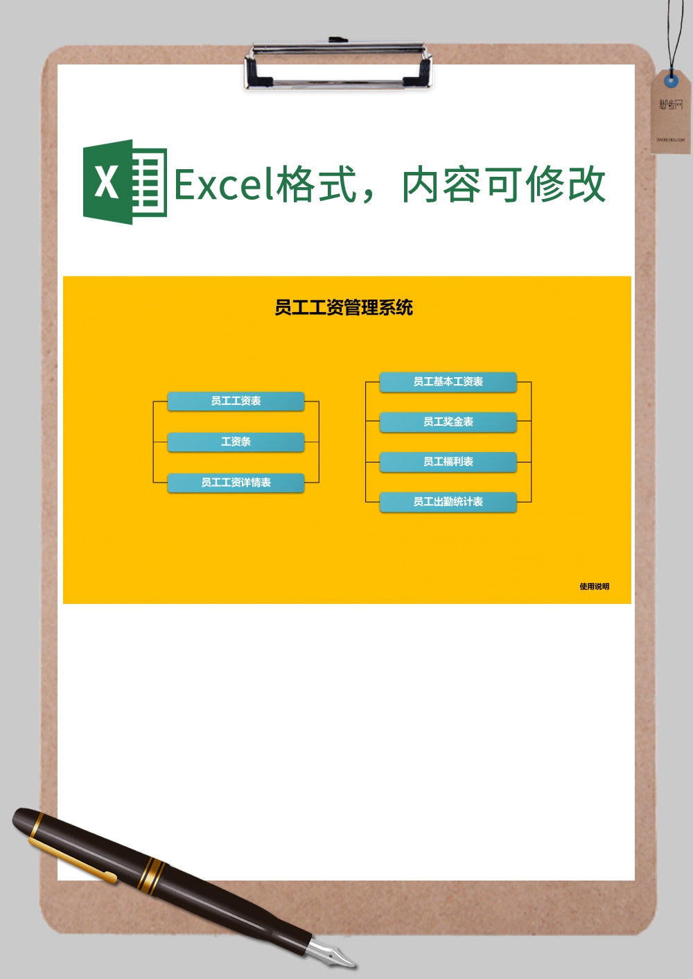 员工工资奖金管理系统表格Excel模板