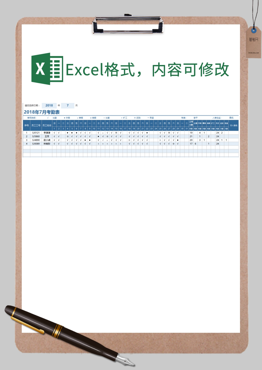 月度部门考勤表Excel模板