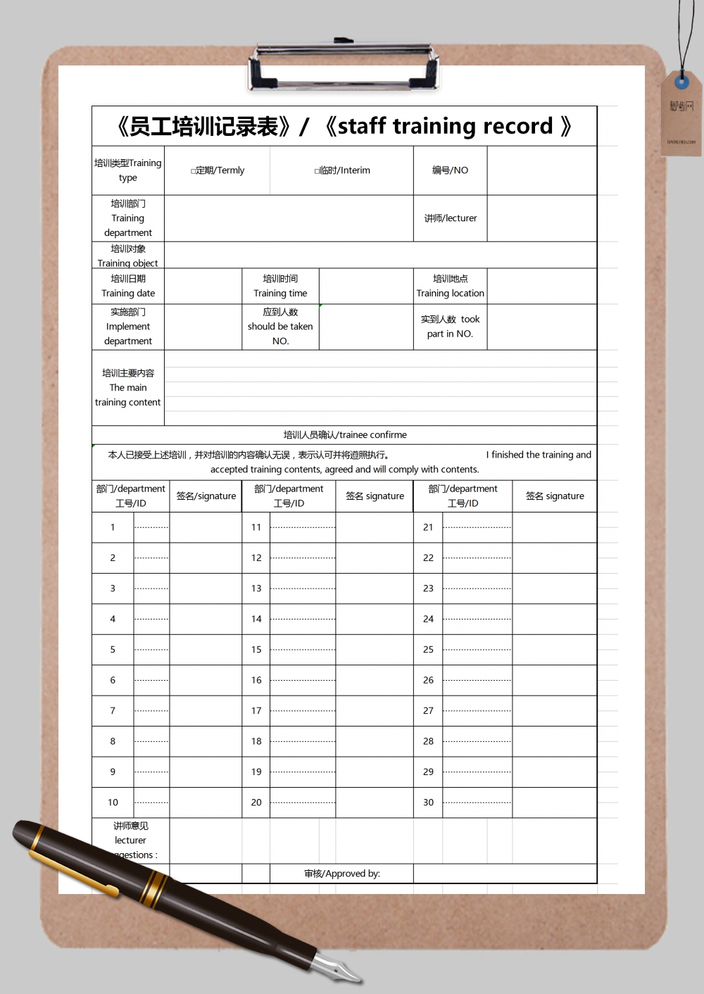 外企新入职员工培训记录表Excel模板