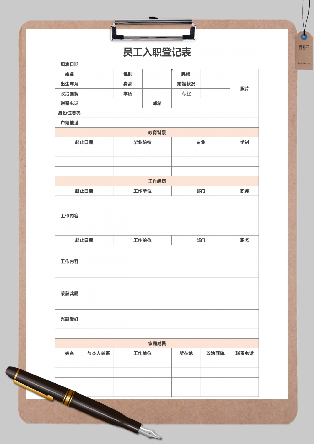 简约大气暖色调员工入职登记表Excel模板