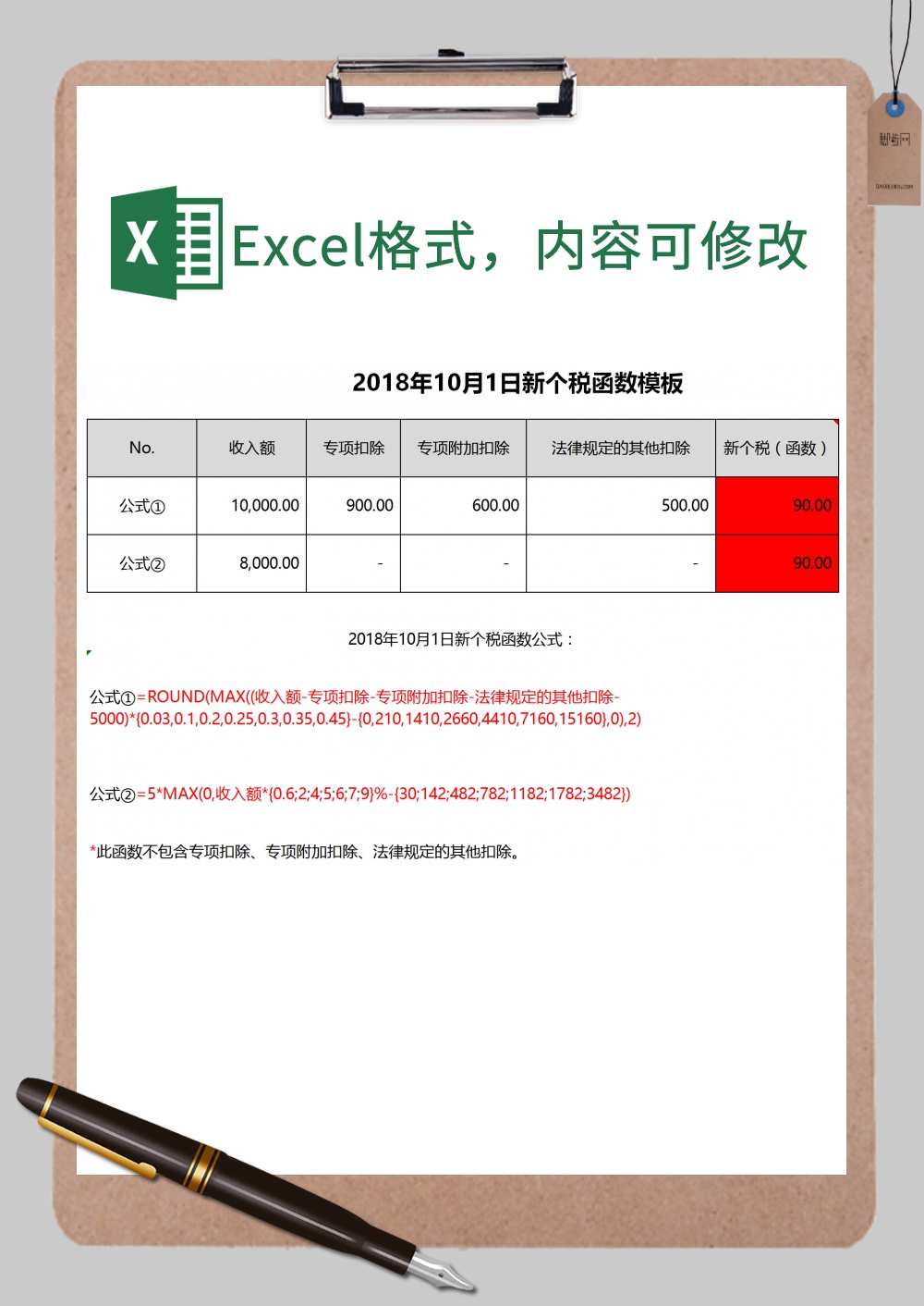 新个税函数工资计算Excel模板