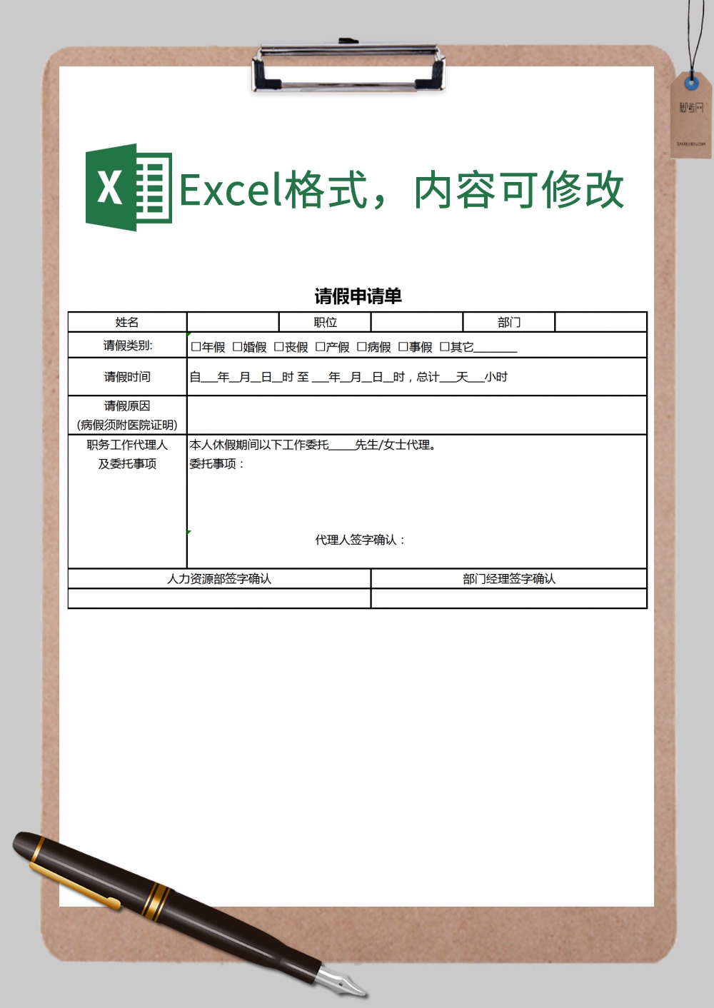 请假申请单Excel模板