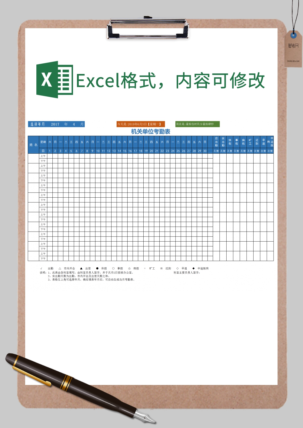 机关工作人员考勤表Excel模板