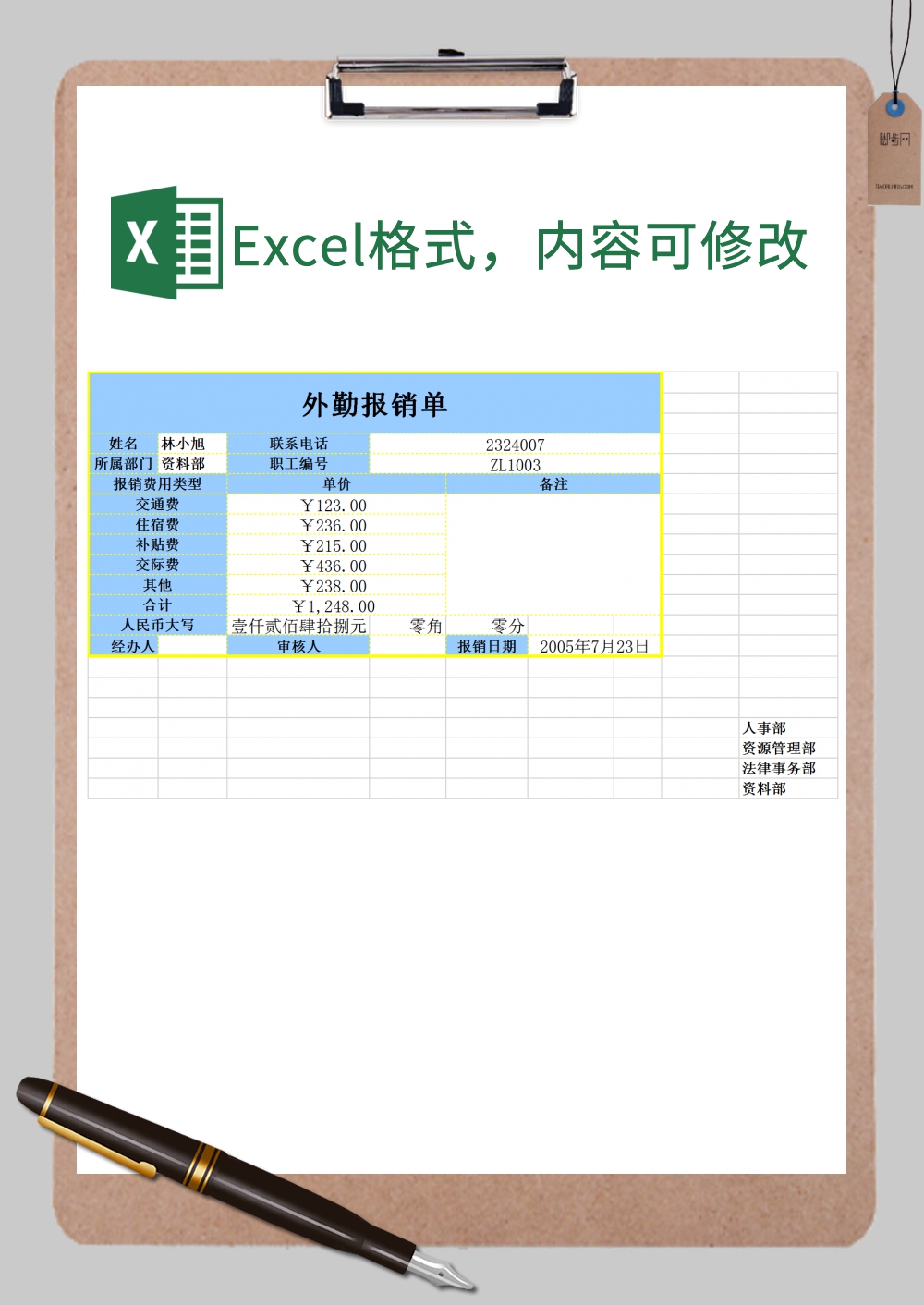 蓝色外勤报销单Excel模板