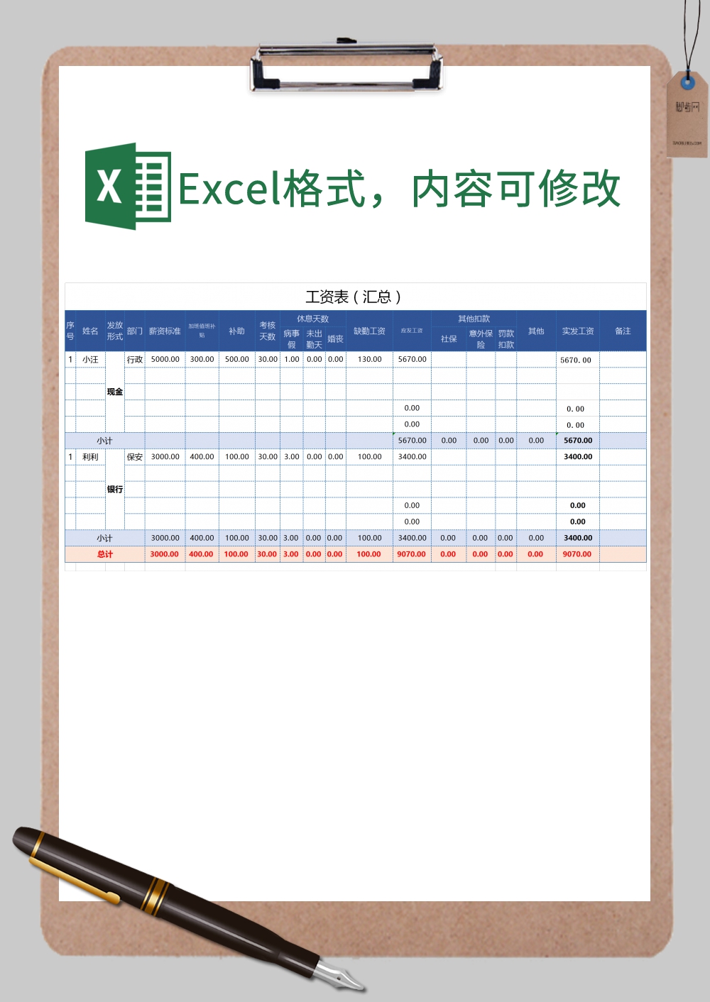 工资表自动计算Excel模板