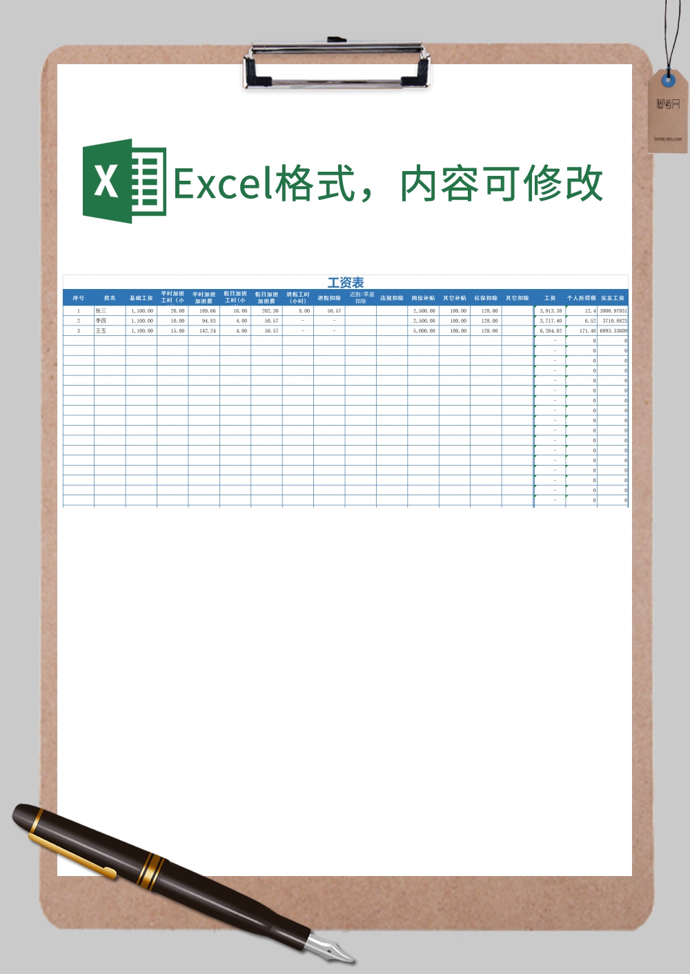 员工工资表带计算公式Excel模板