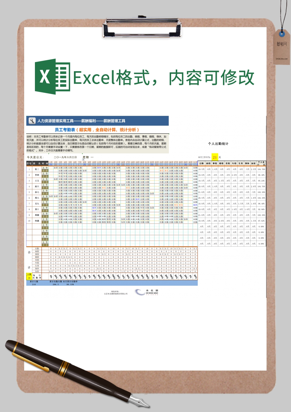 员工考勤全自动计算表格通用样式Excel模板