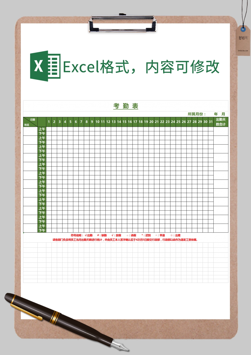 员工签到表及考勤表表格样式Excel模板