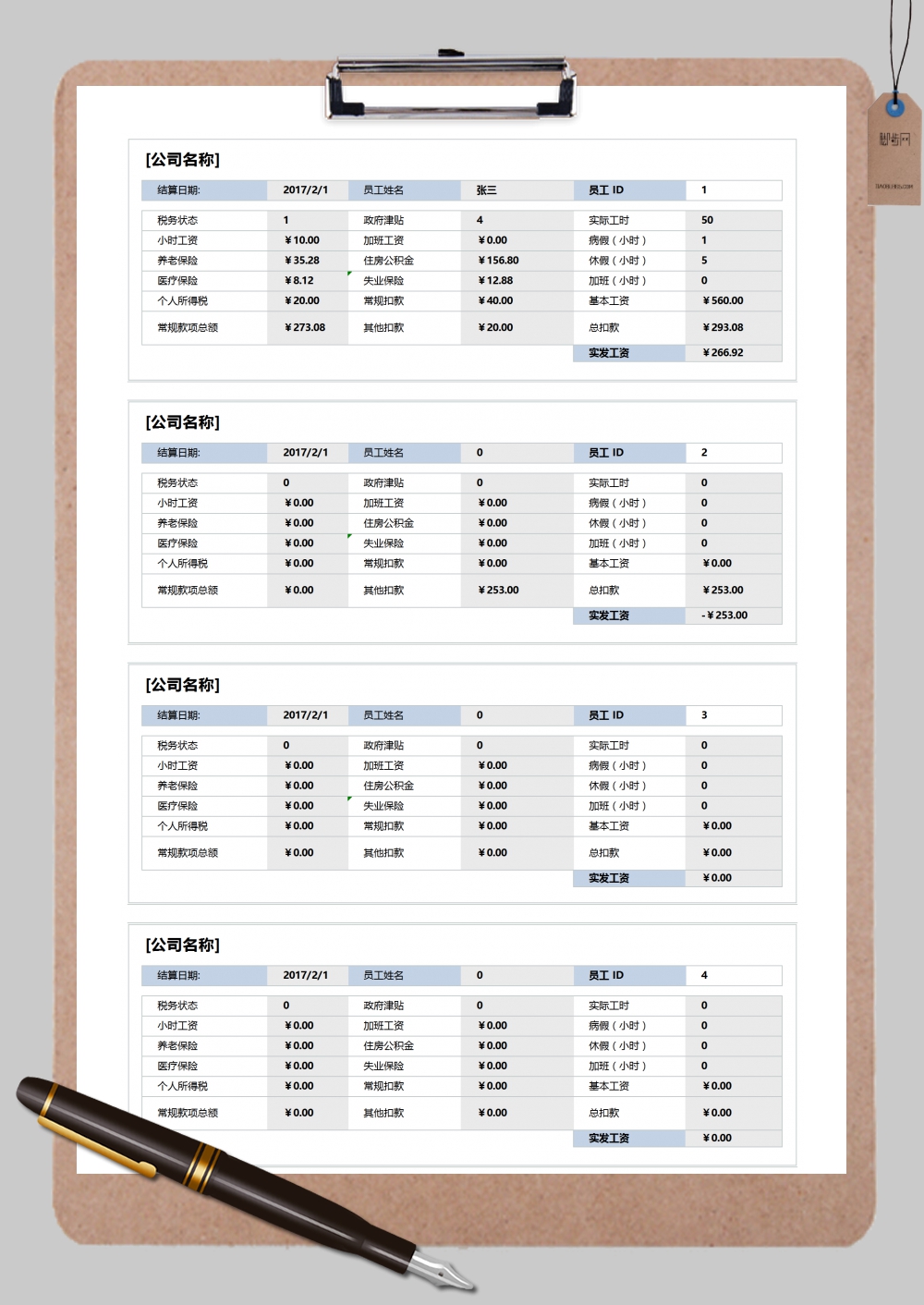 员工工资计算表格范本Excel模板