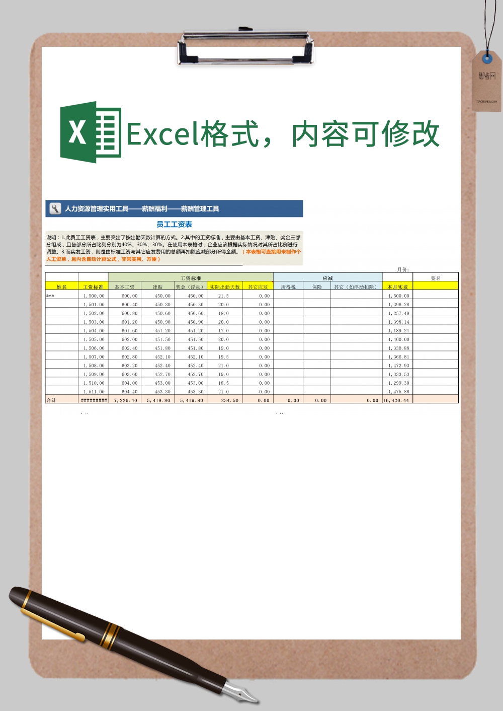 员工工资表表格样式Excel模板