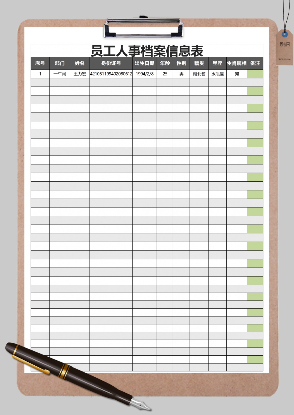 员工档案信息表Excel模板
