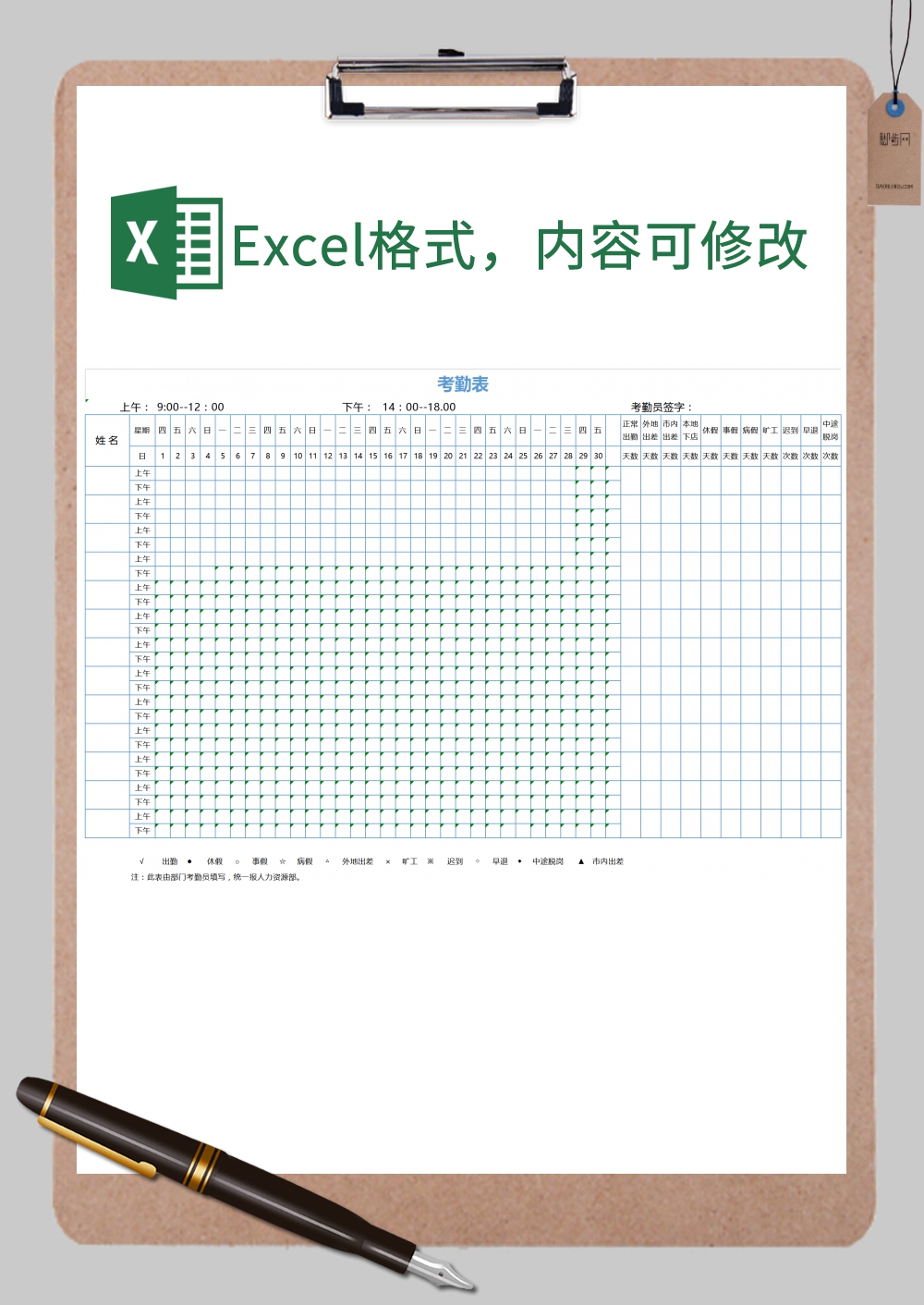 单位企业考勤表详细类目统计Excel模板