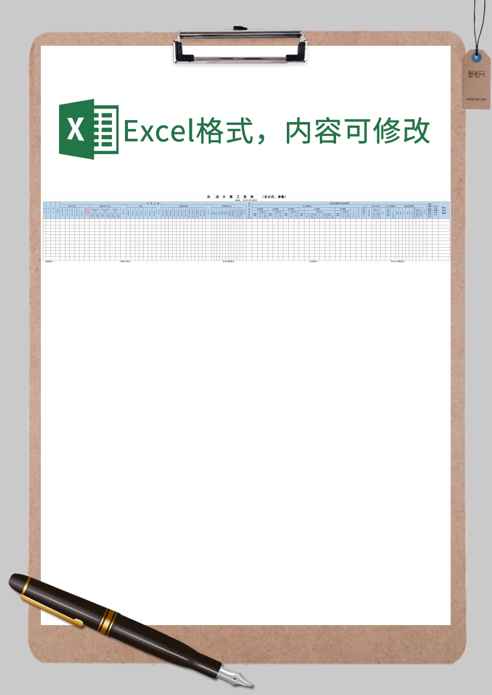 自动计算工资表Excel模板