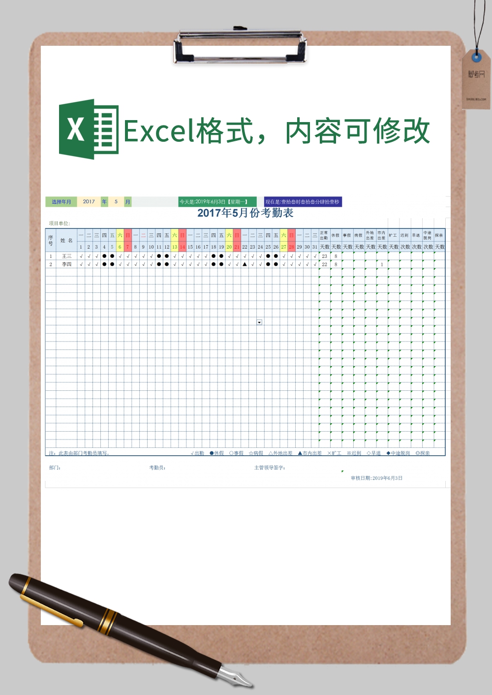 考勤表实用版Excel模板