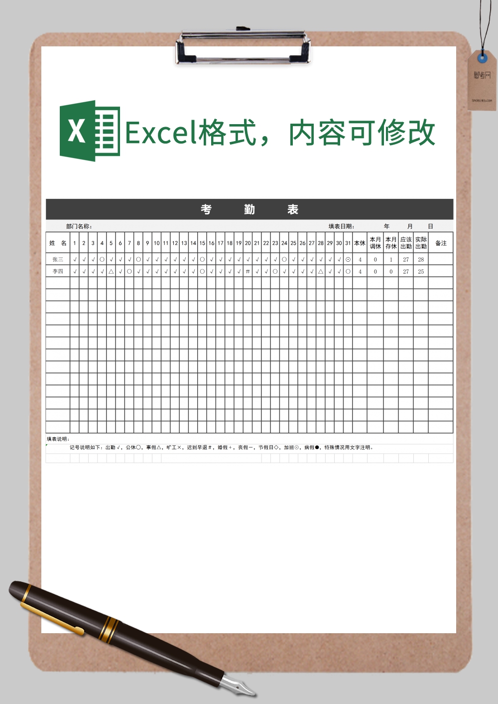 企业单位考勤表Excel模板