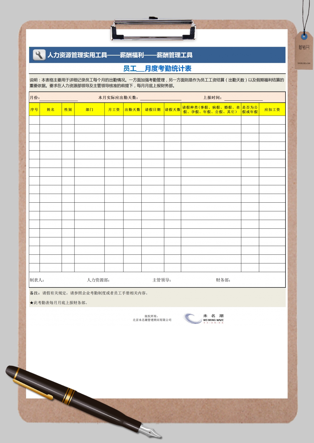 员工月度考勤统计表Excel模板