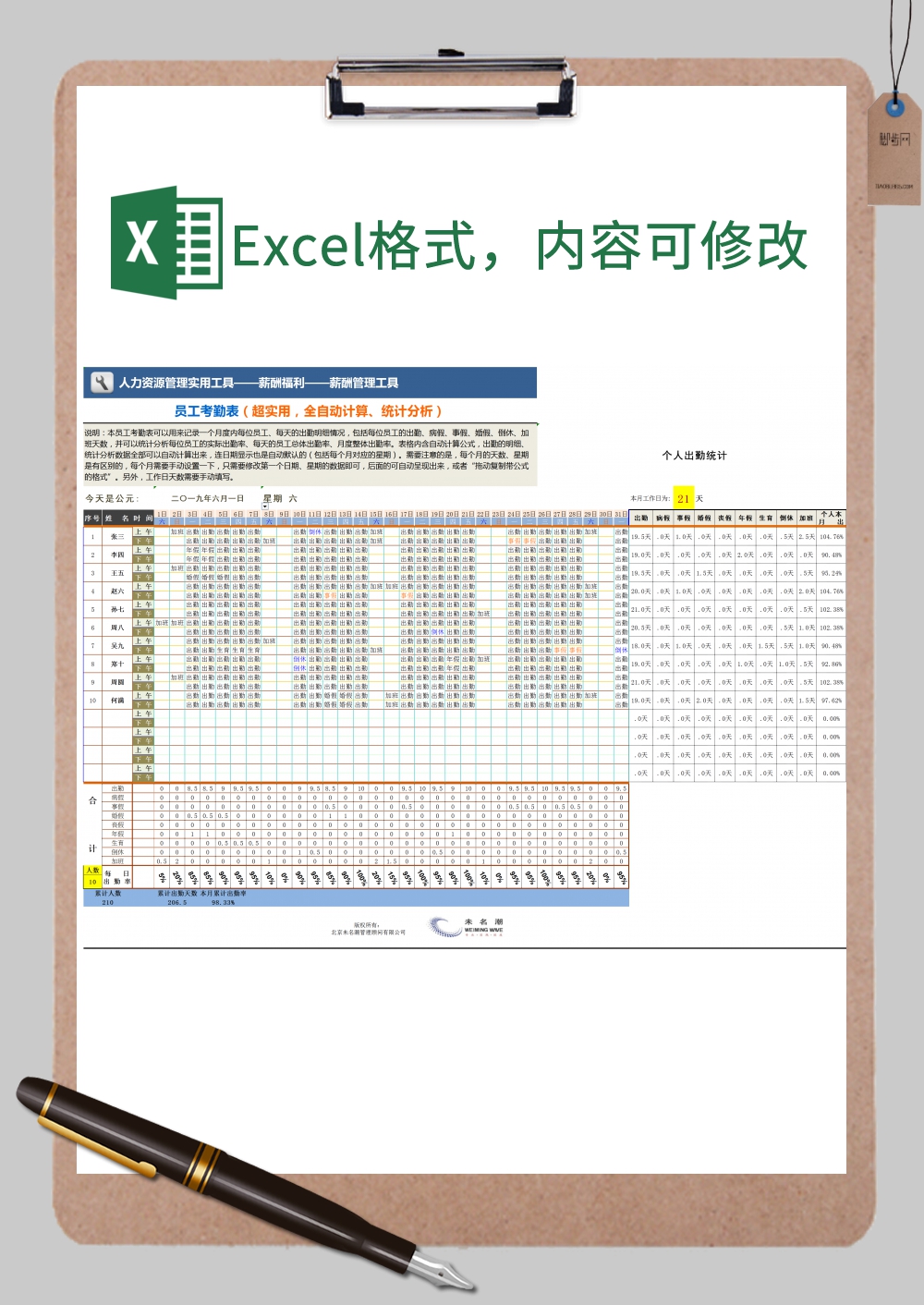 超实用全自动计算员工考勤表Excel模板