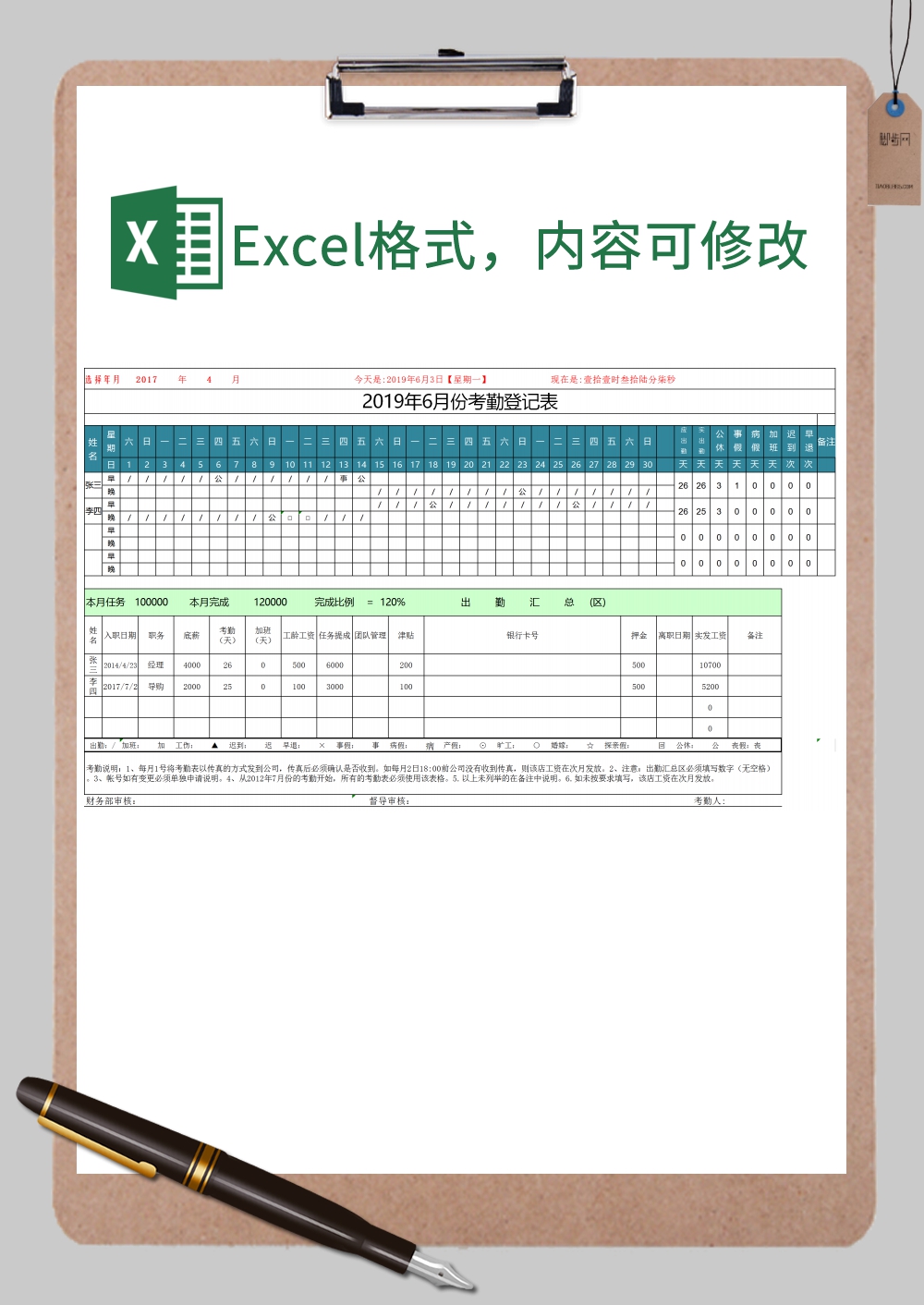 月份考勤登记表Excel模板