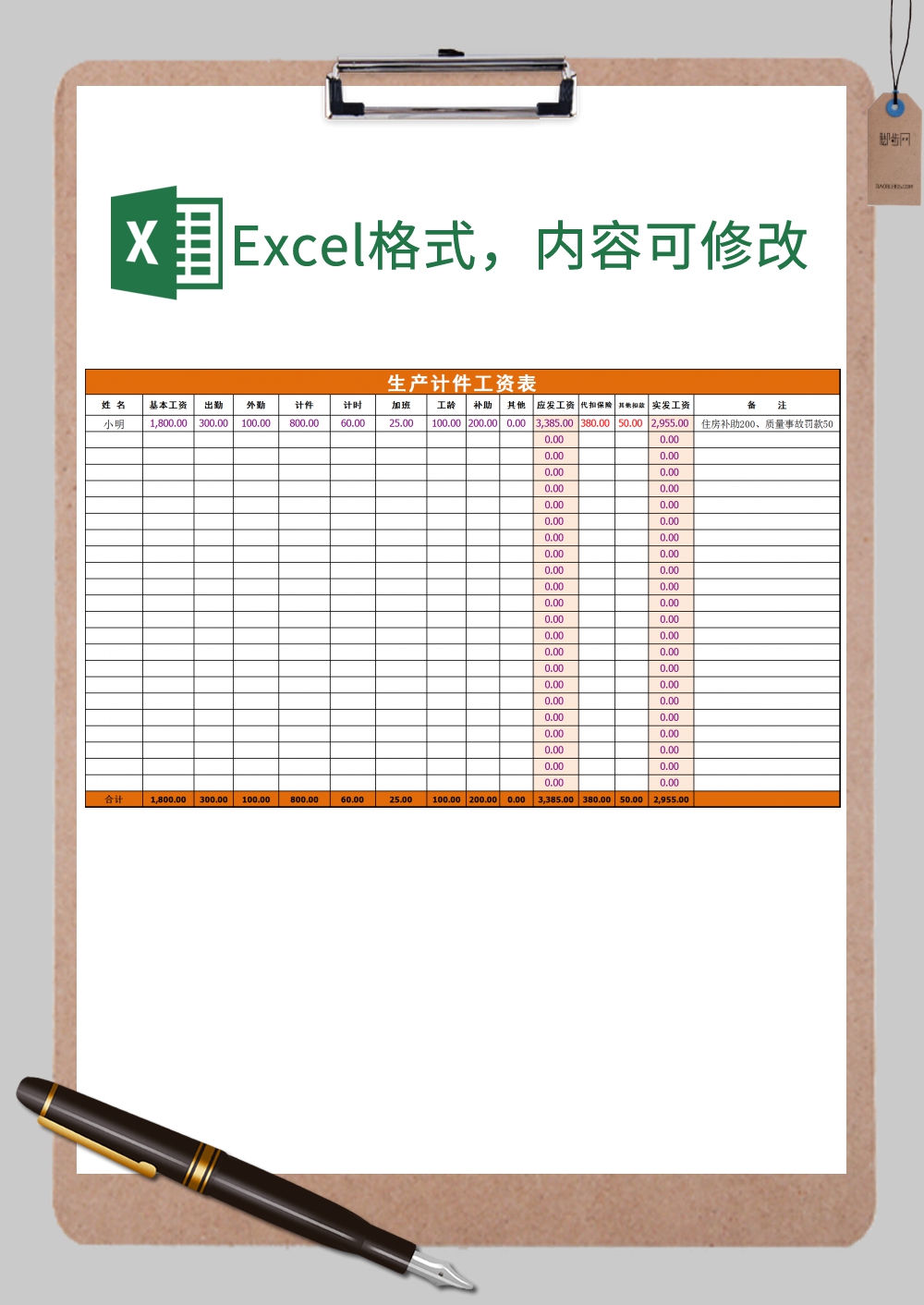 生产计件工资表Excel模板