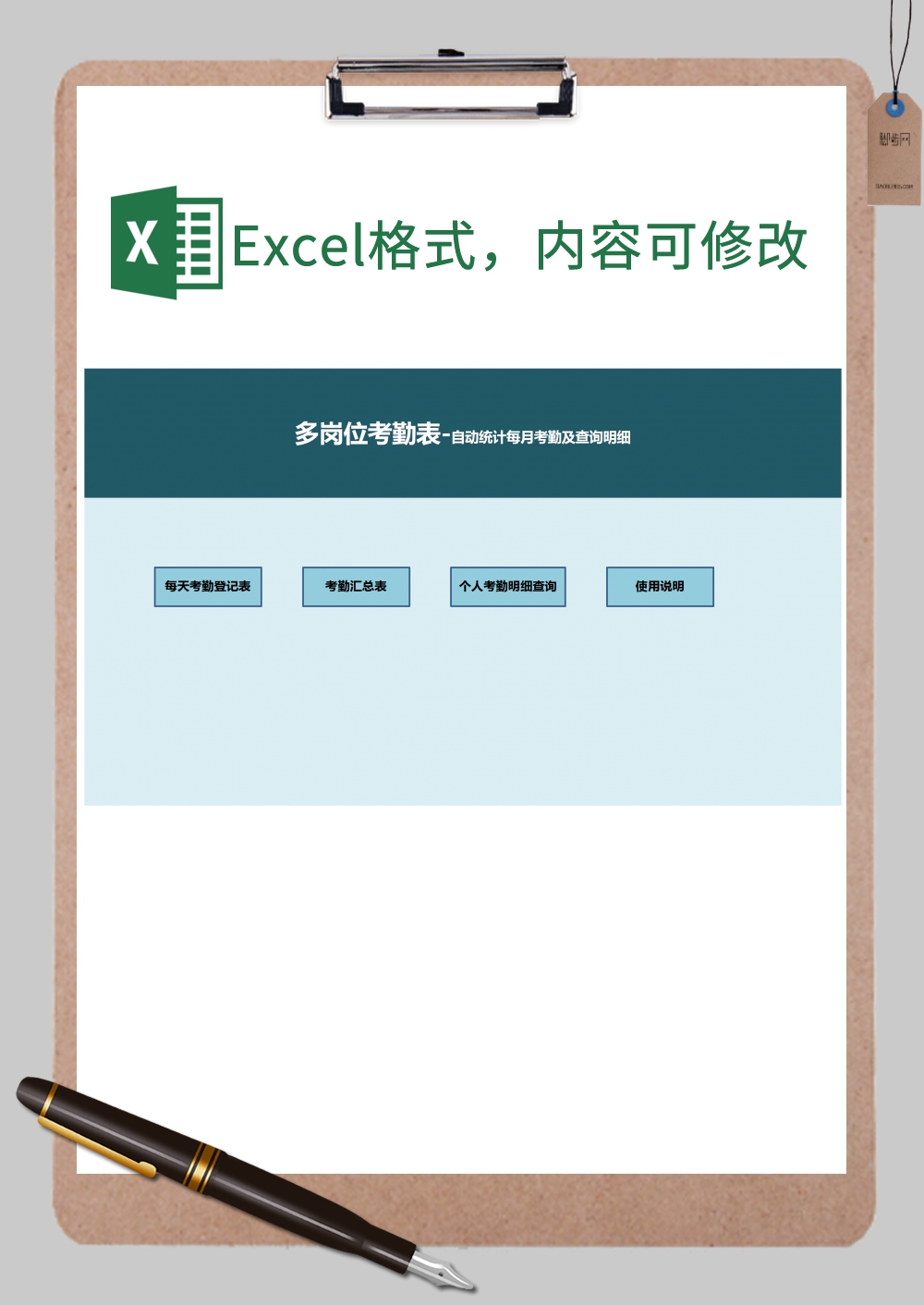 自动统计每月考勤及查询明细Excel模板