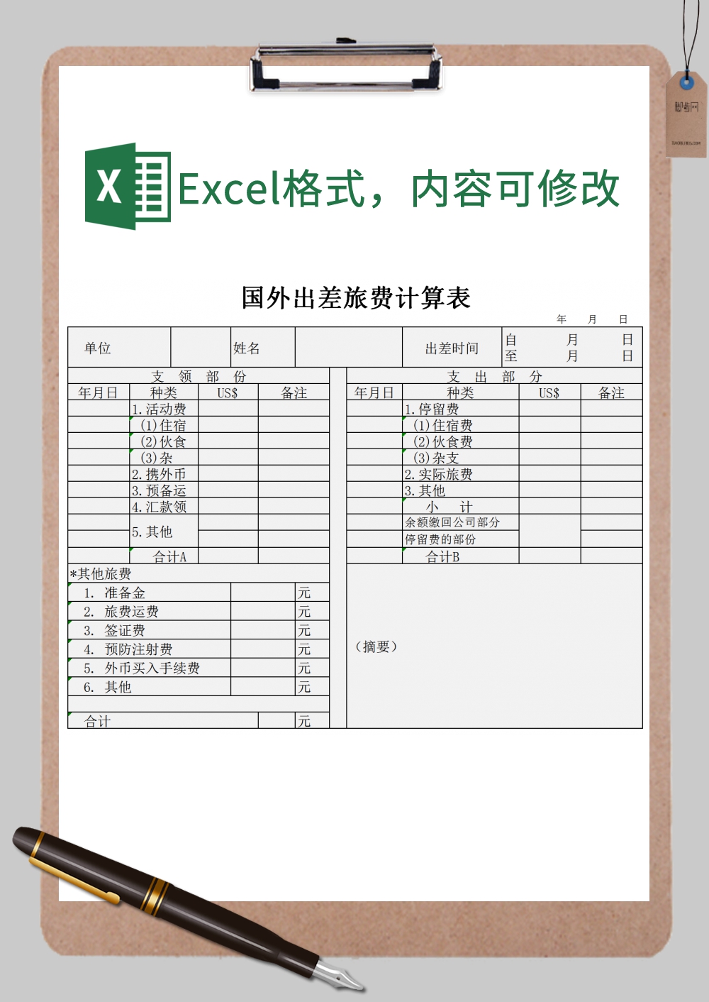 国外出差旅费计算表Excel模板