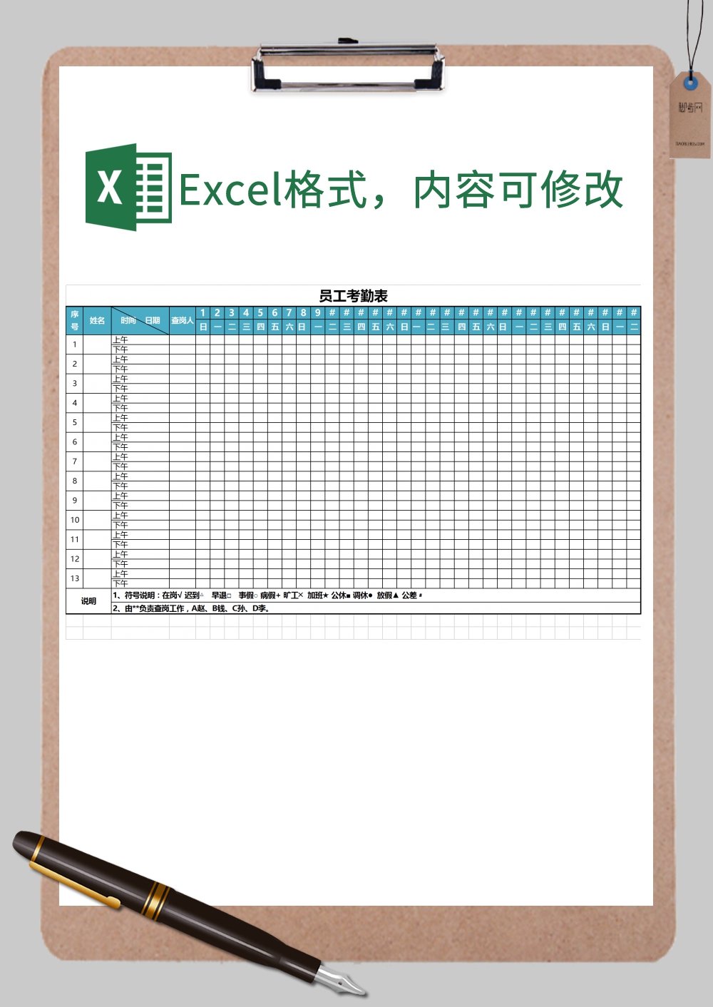 极简员工考勤表Excel模板