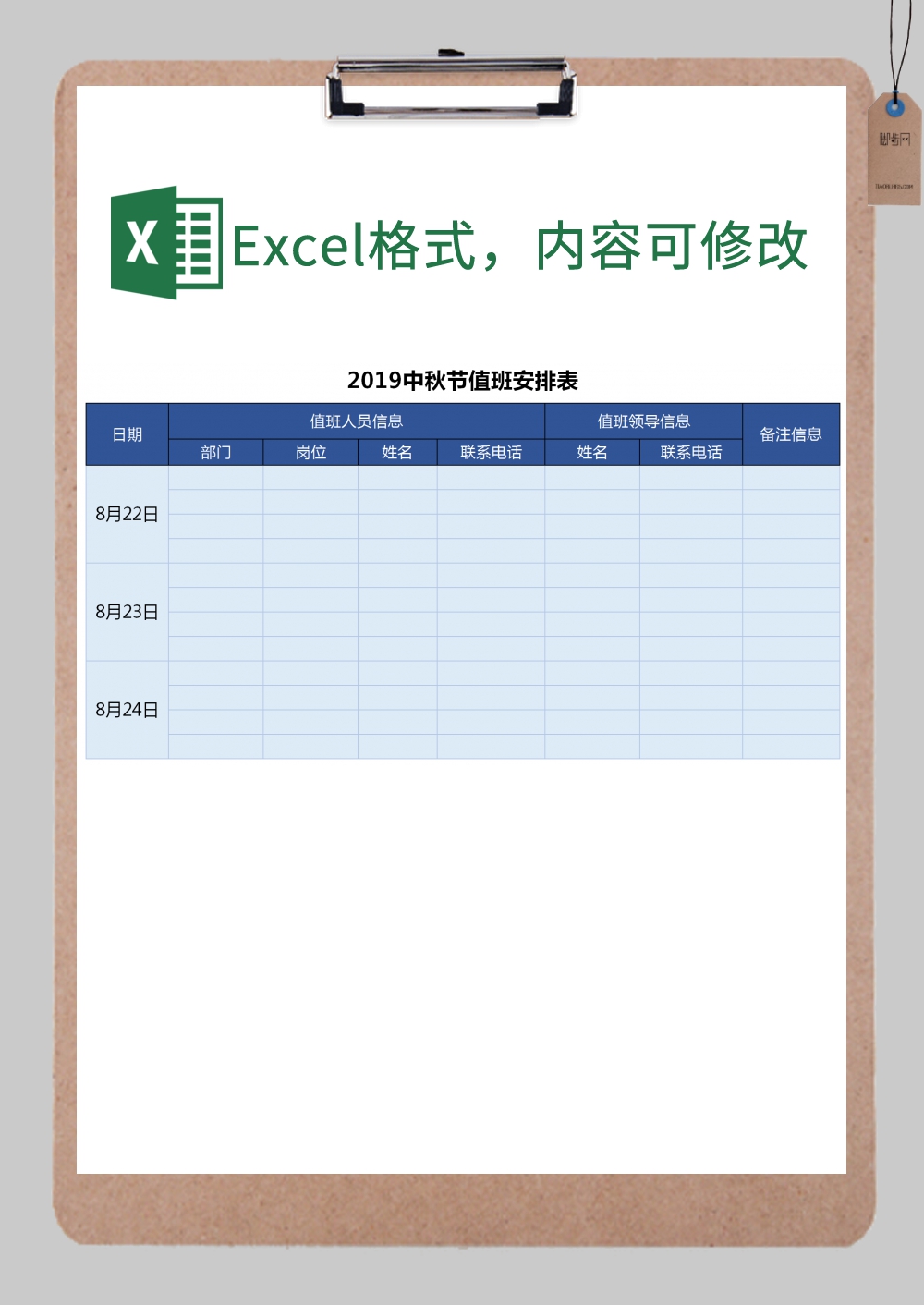 中秋节值班安排表excel模板