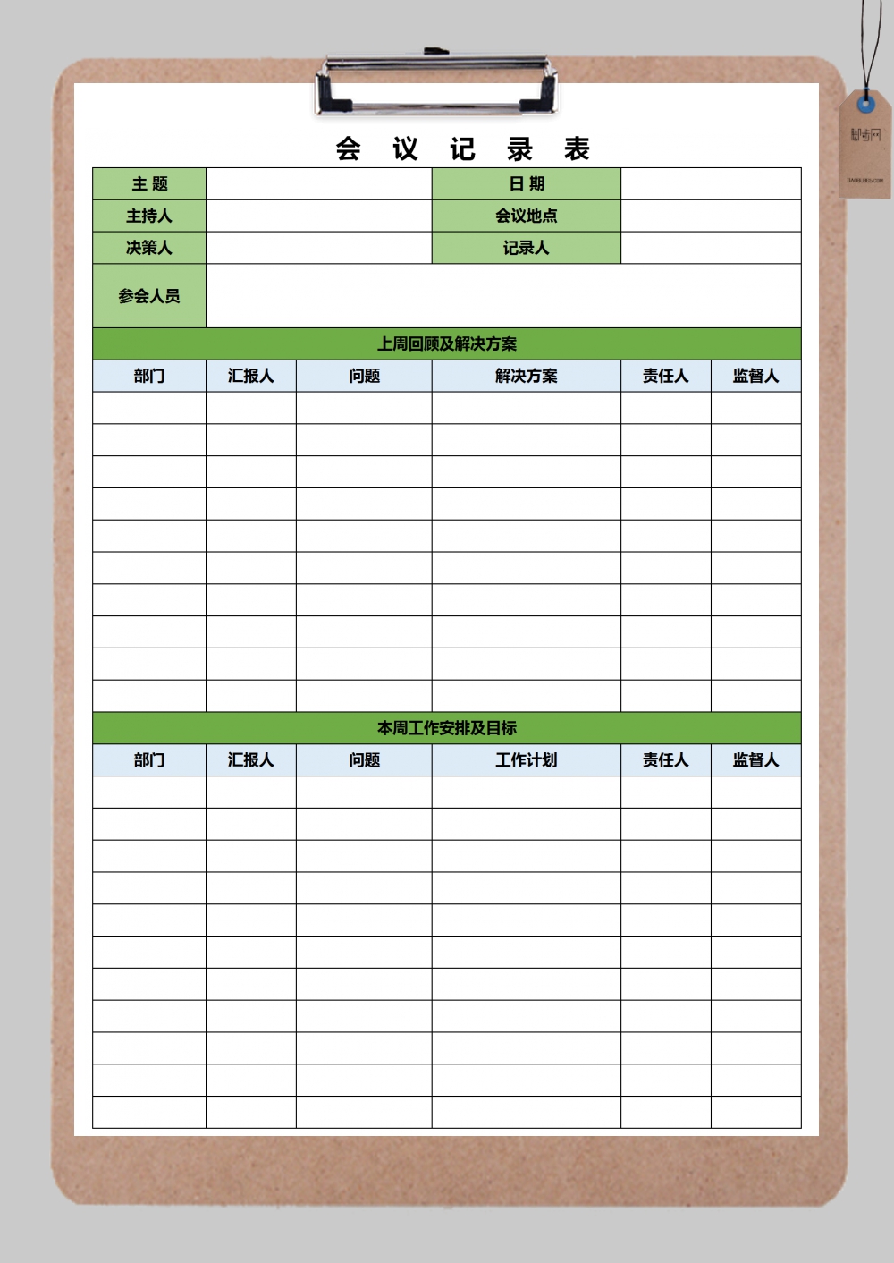 商务会议记录登记表excel模板