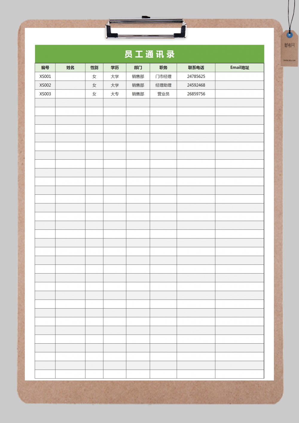简约风格员工通讯录excel模板