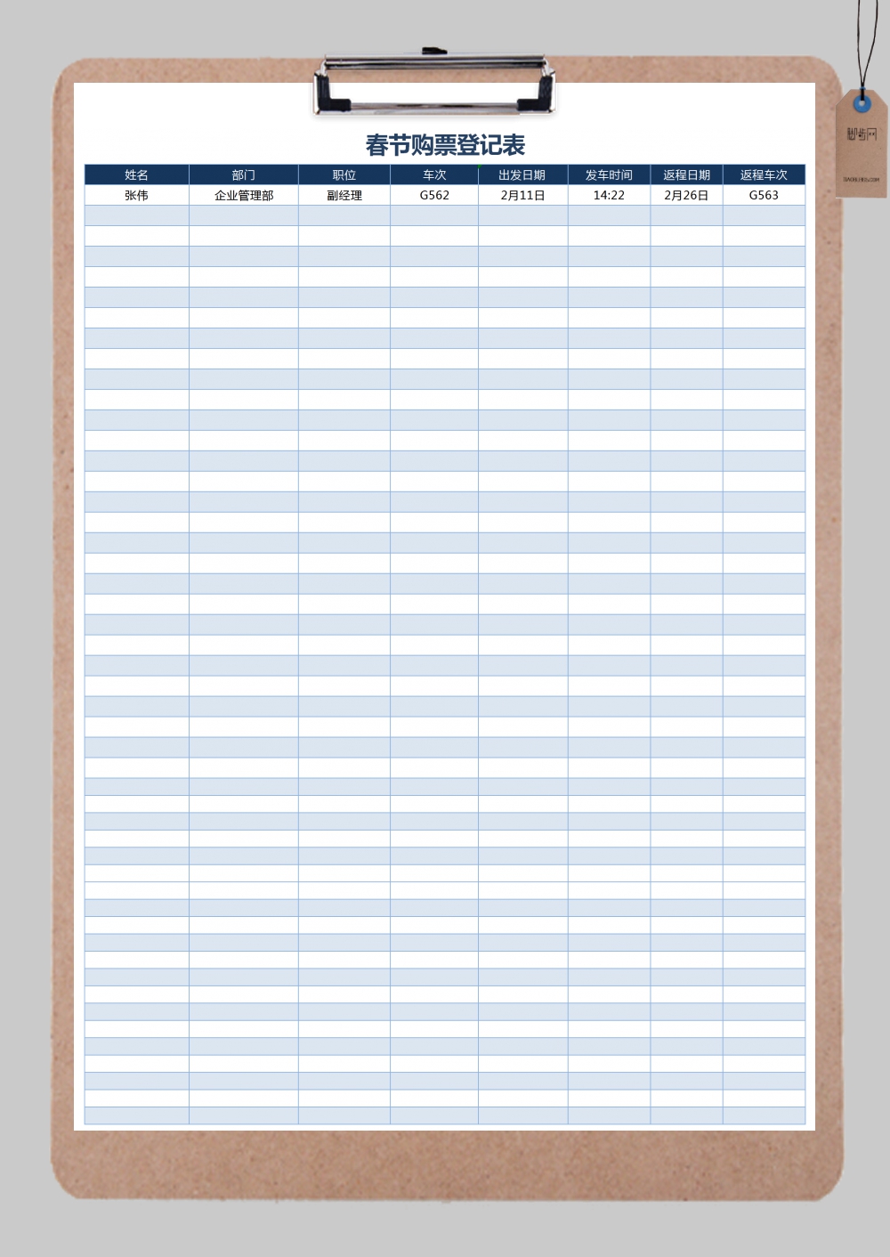 超实用春节购票登记记录表excel模板