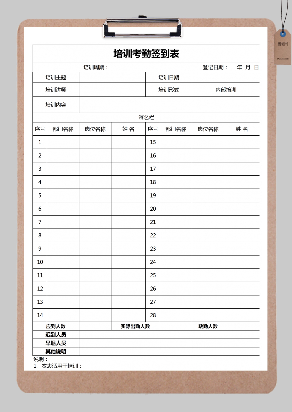 公司培训考勤签到表excel模板