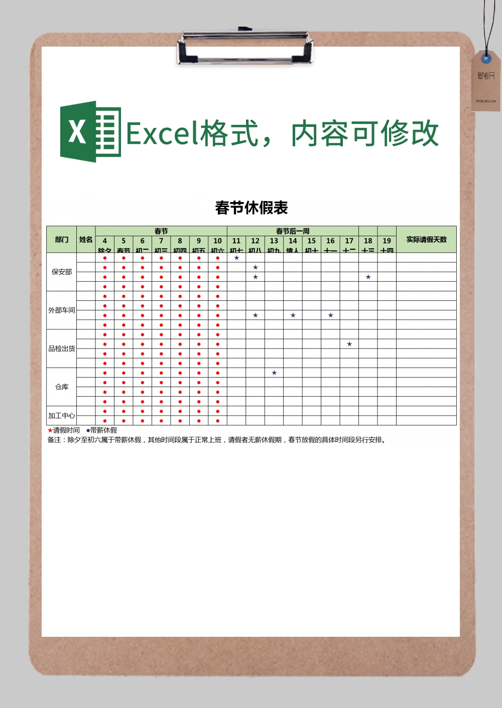 员工春节休假登记表excel模板