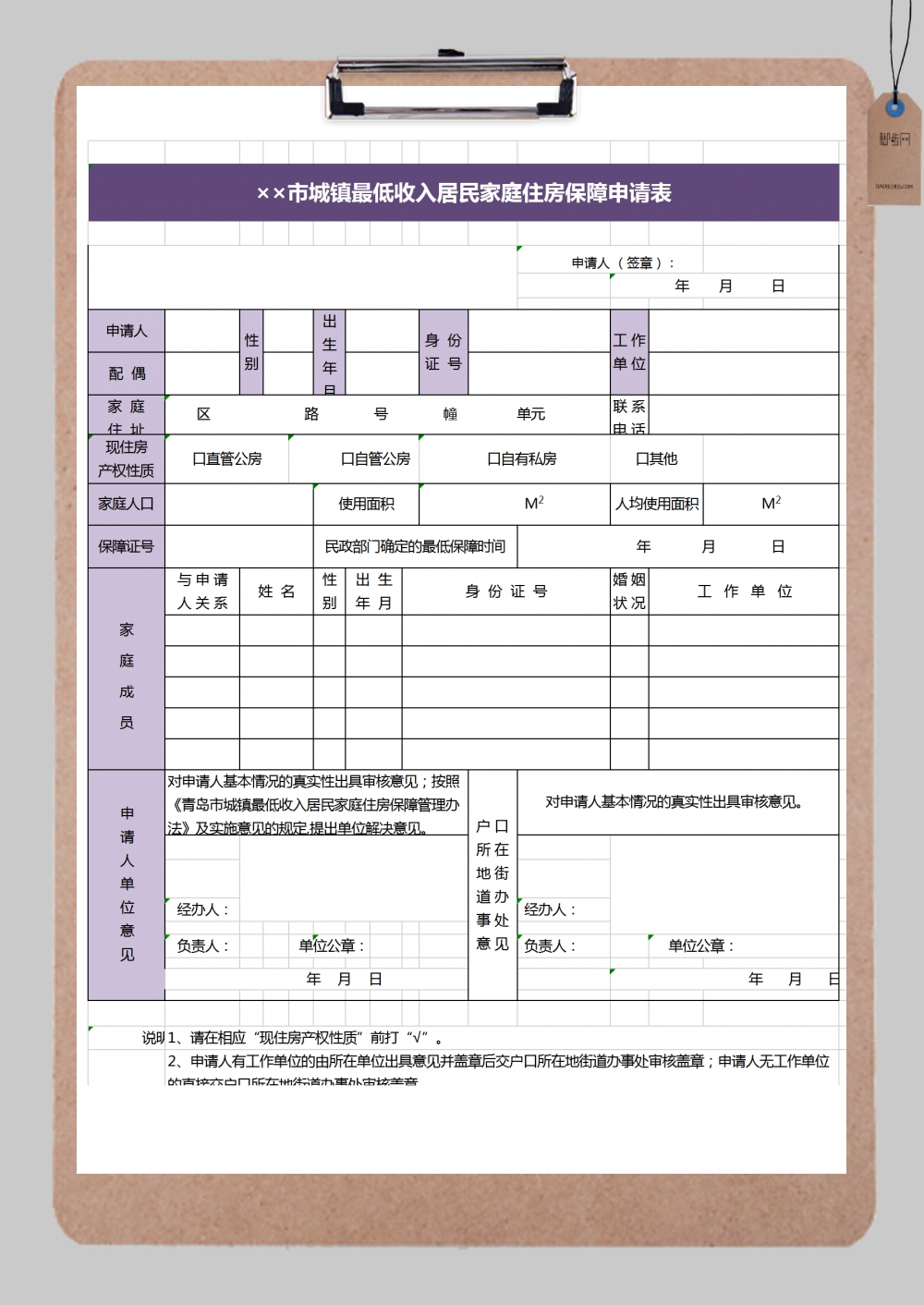 家庭住房保障申请表excel模板